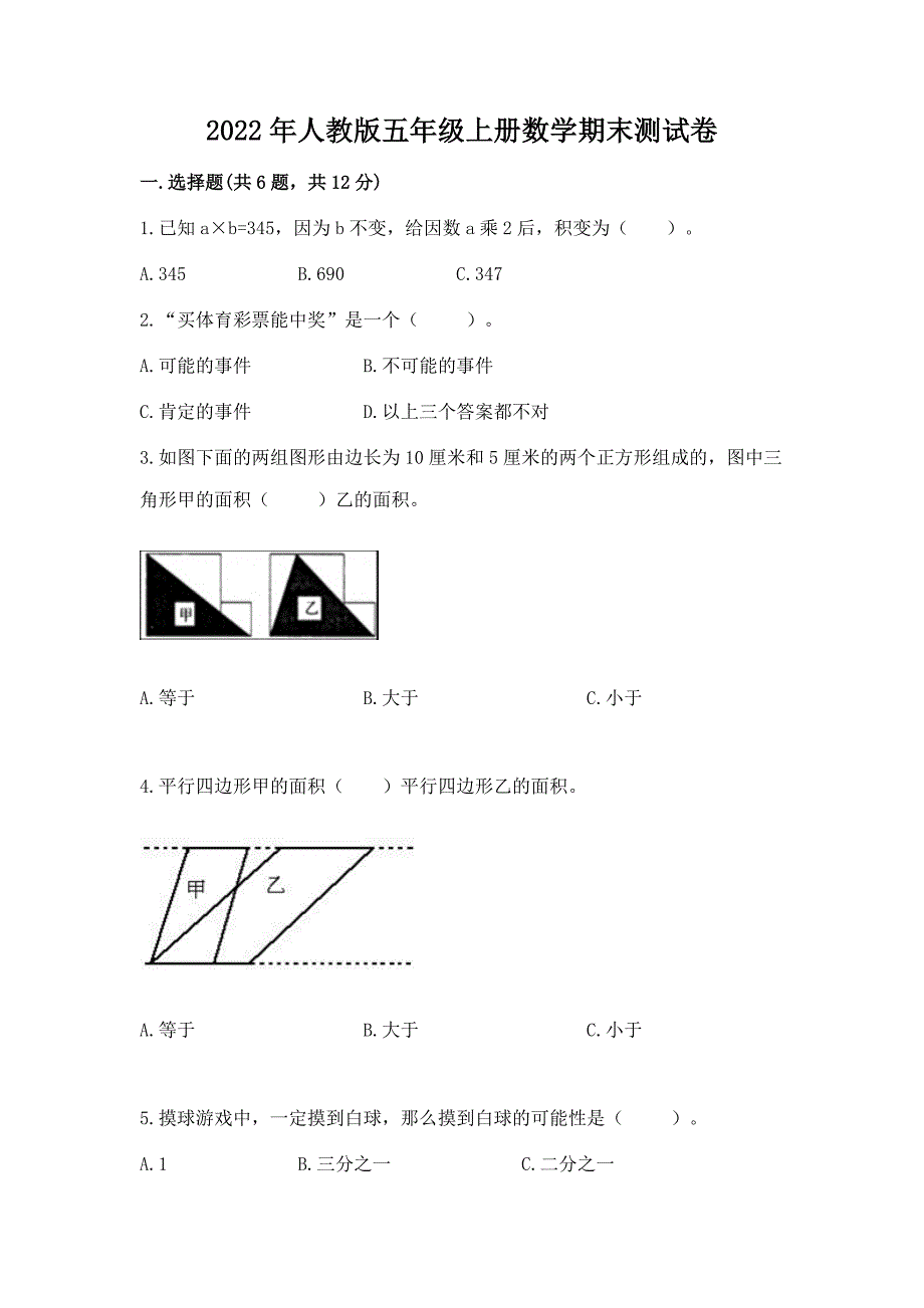 2022年人教版五年级上册数学期末测试卷及参考答案(研优卷).docx_第1页