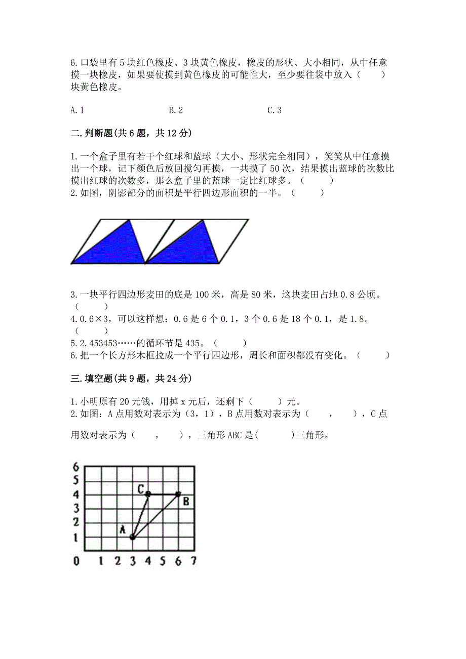 2022年人教版五年级上册数学期末测试卷及参考答案(研优卷).docx_第2页