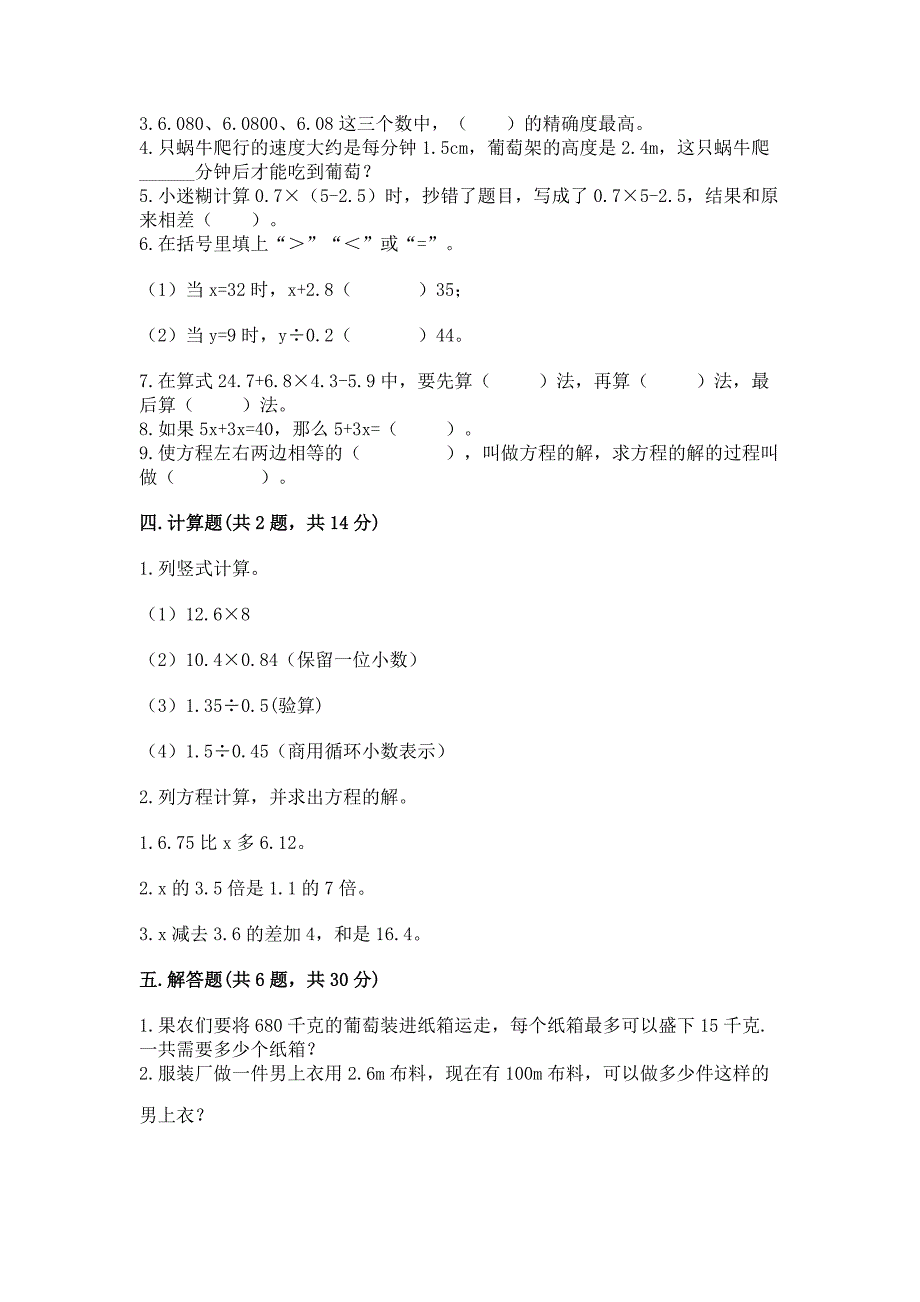 2022年人教版五年级上册数学期末测试卷及参考答案(研优卷).docx_第3页