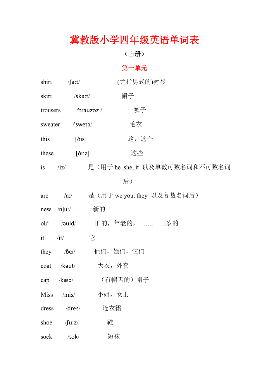 (完整word)冀教版小学四年级英语单词表.doc_第1页