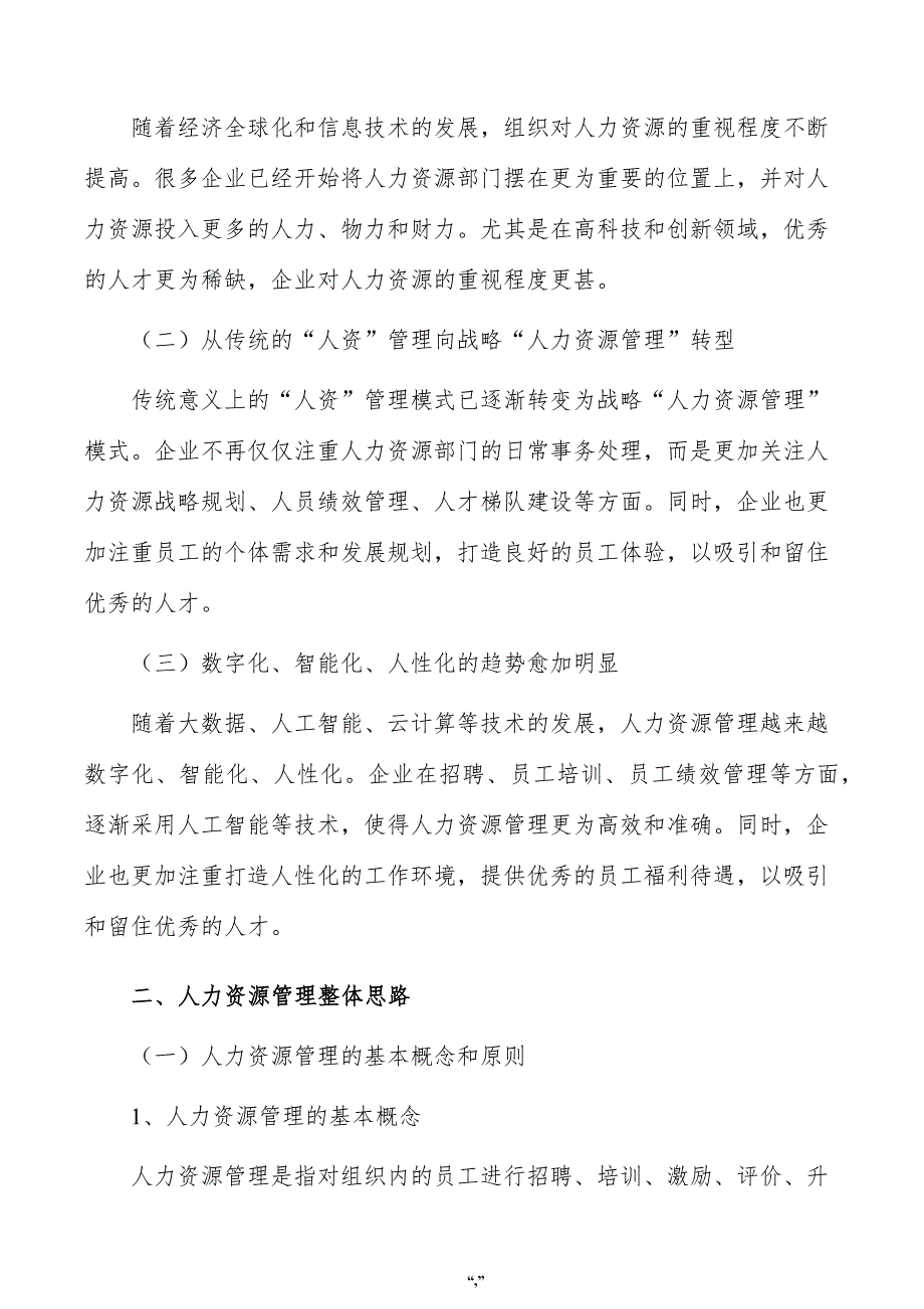 环保包装材料公司人力资源管理手册（范文参考）_第2页