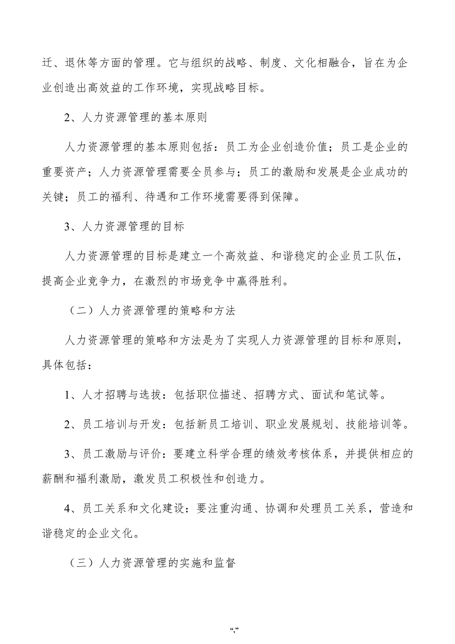 环保包装材料公司人力资源管理手册（范文参考）_第3页