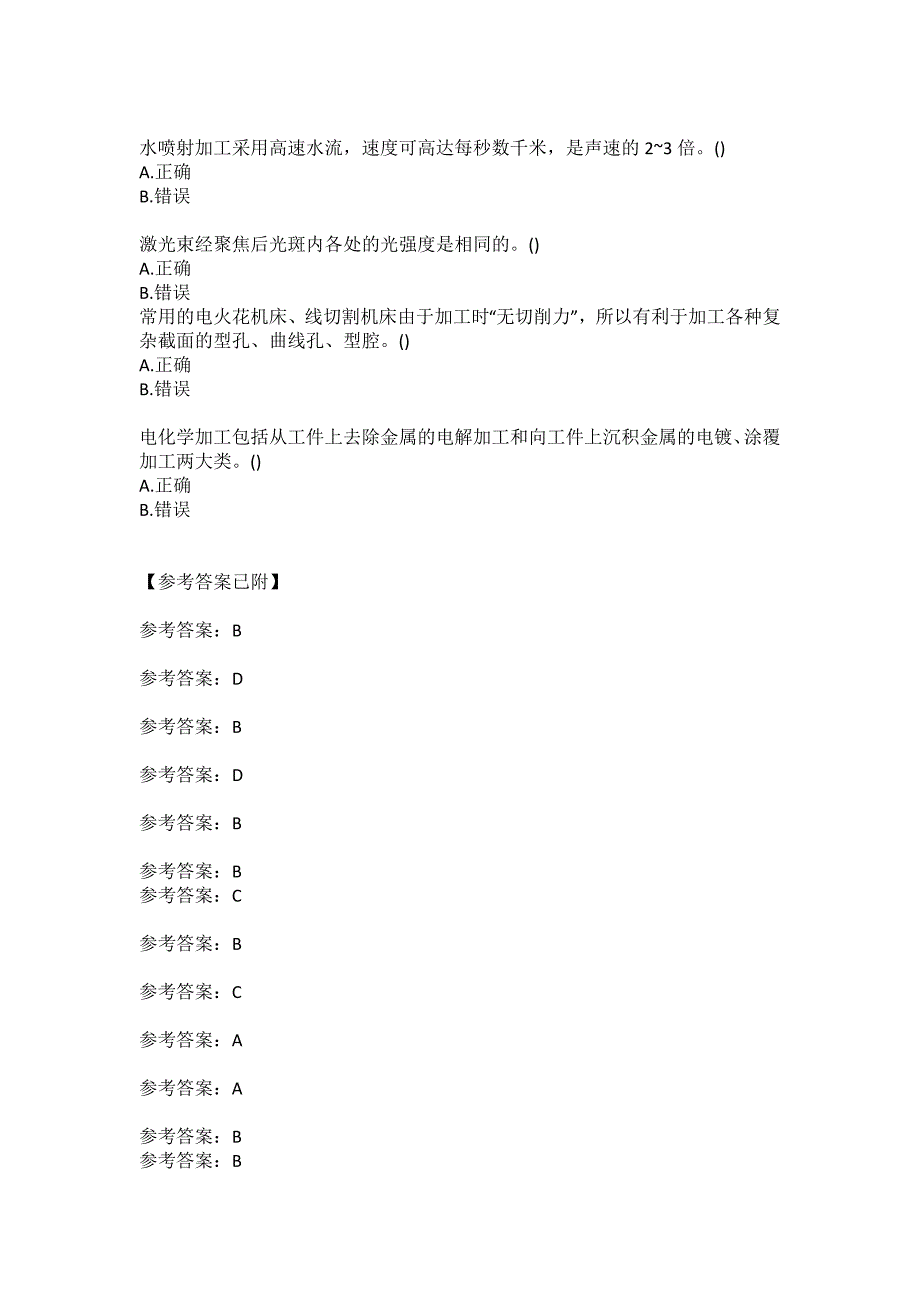 东北大学20秋答案《特种加工技术》在线平时作业3_第3页