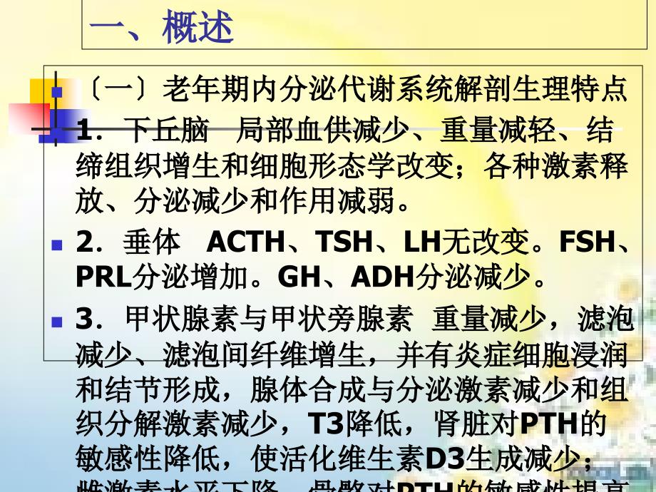 第十一章血液系统疾病病人的相关护理课件_第3页