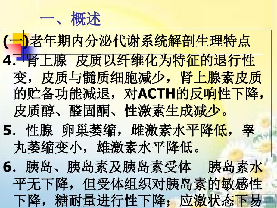 第十一章血液系统疾病病人的相关护理课件_第4页