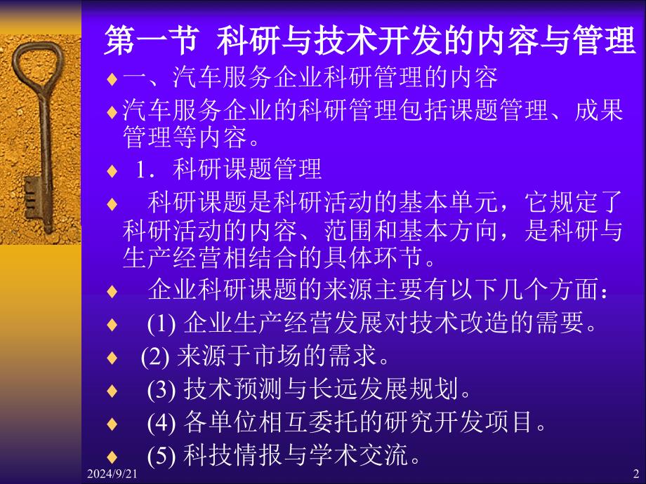 4第四章汽车服务企业技术管理_第2页