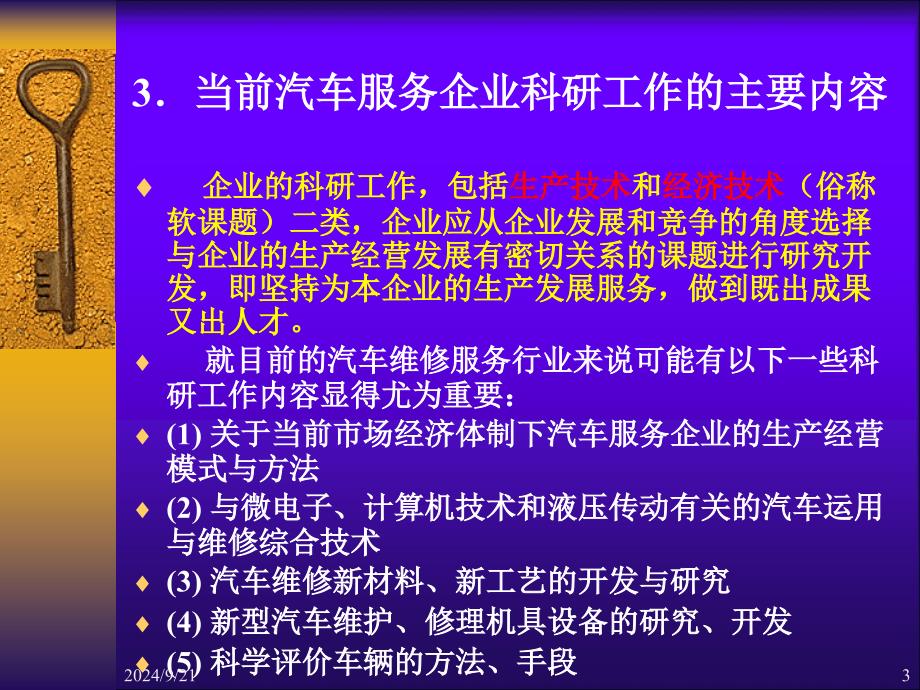 4第四章汽车服务企业技术管理_第3页