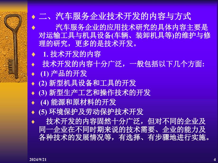 4第四章汽车服务企业技术管理_第4页