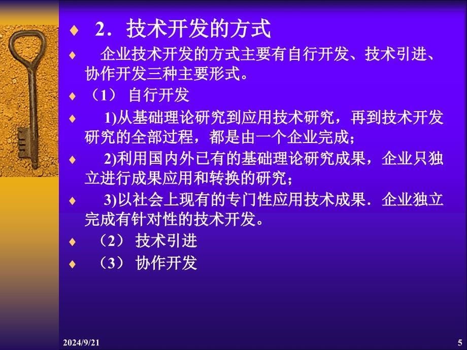 4第四章汽车服务企业技术管理_第5页