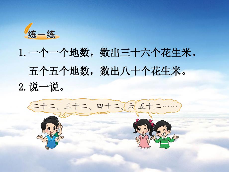 【北师大版】一年级数学下册：第3单元数花生ppt教学课件_第4页