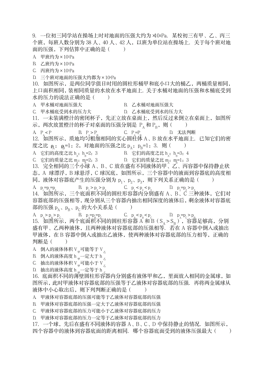 中考物理压强经典练习题含答案_第2页