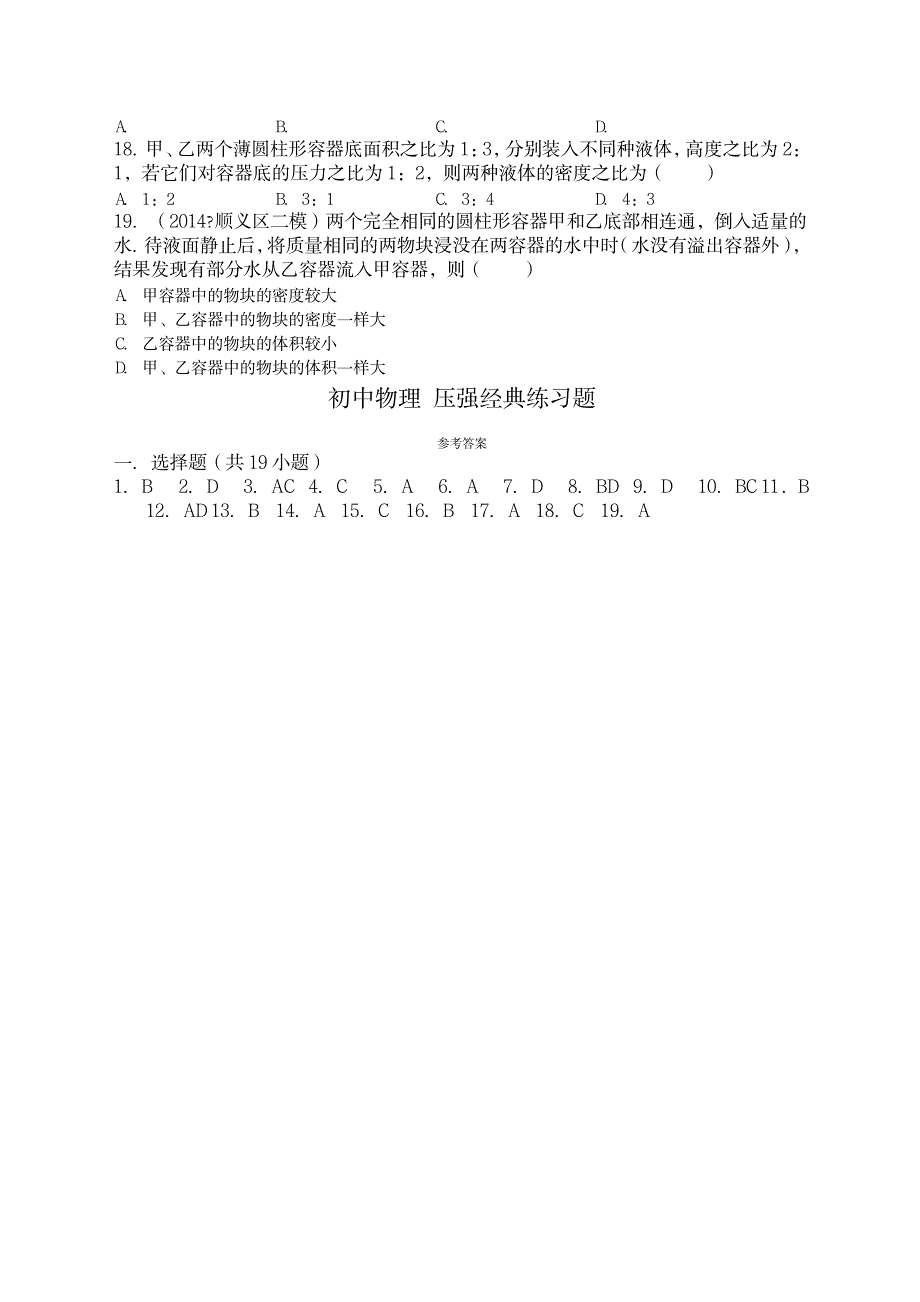 中考物理压强经典练习题含答案_第3页