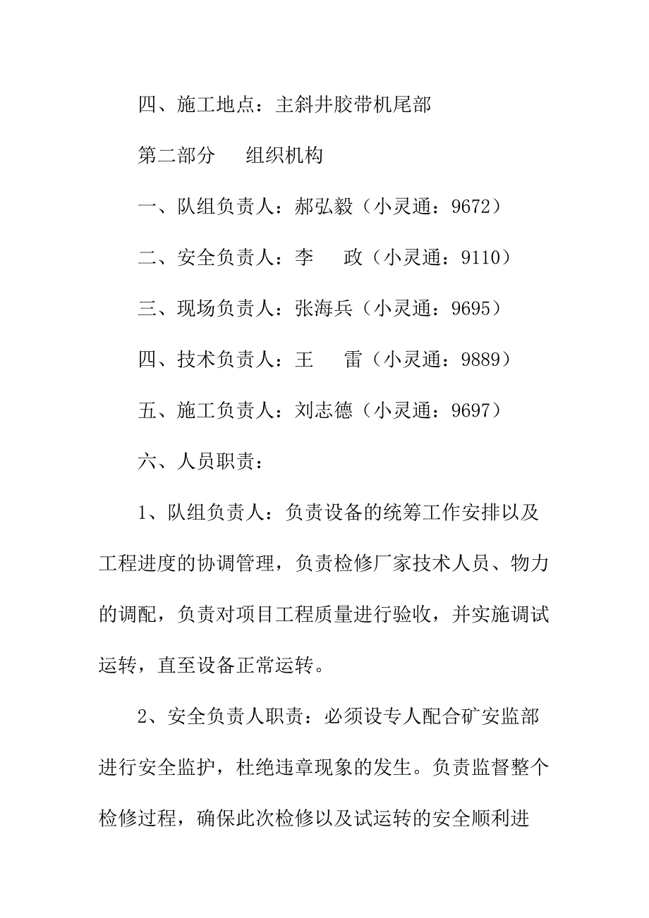 主斜井胶带机更换胶带安全技术措施正式样本_第3页