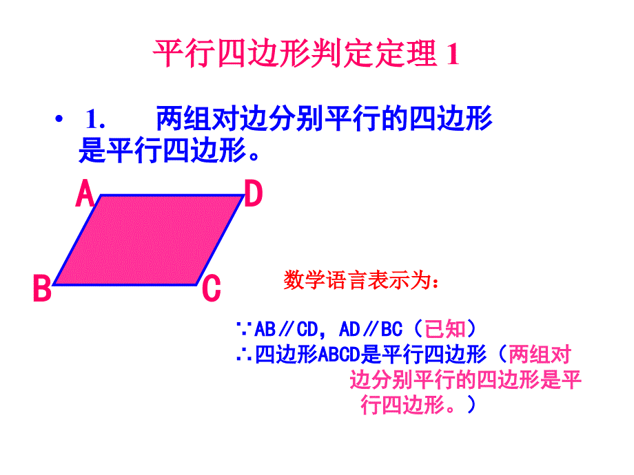 平行四边形的判定一PPT课件_第3页