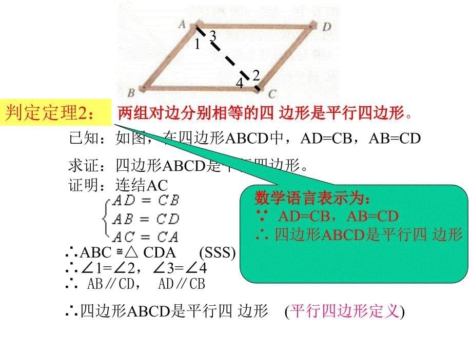 平行四边形的判定一PPT课件_第5页