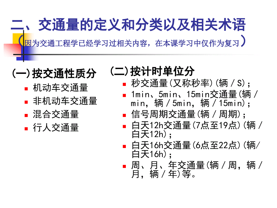 第二章交通量调查PPT课件_第3页