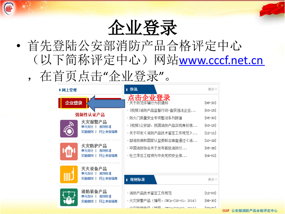(课件)消防产品网上认证业统操作指南扩大范围_第2页