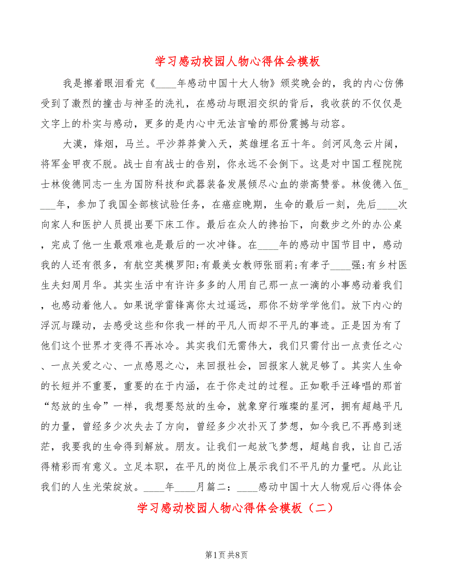 学习感动校园人物心得体会模板（4篇）_第1页