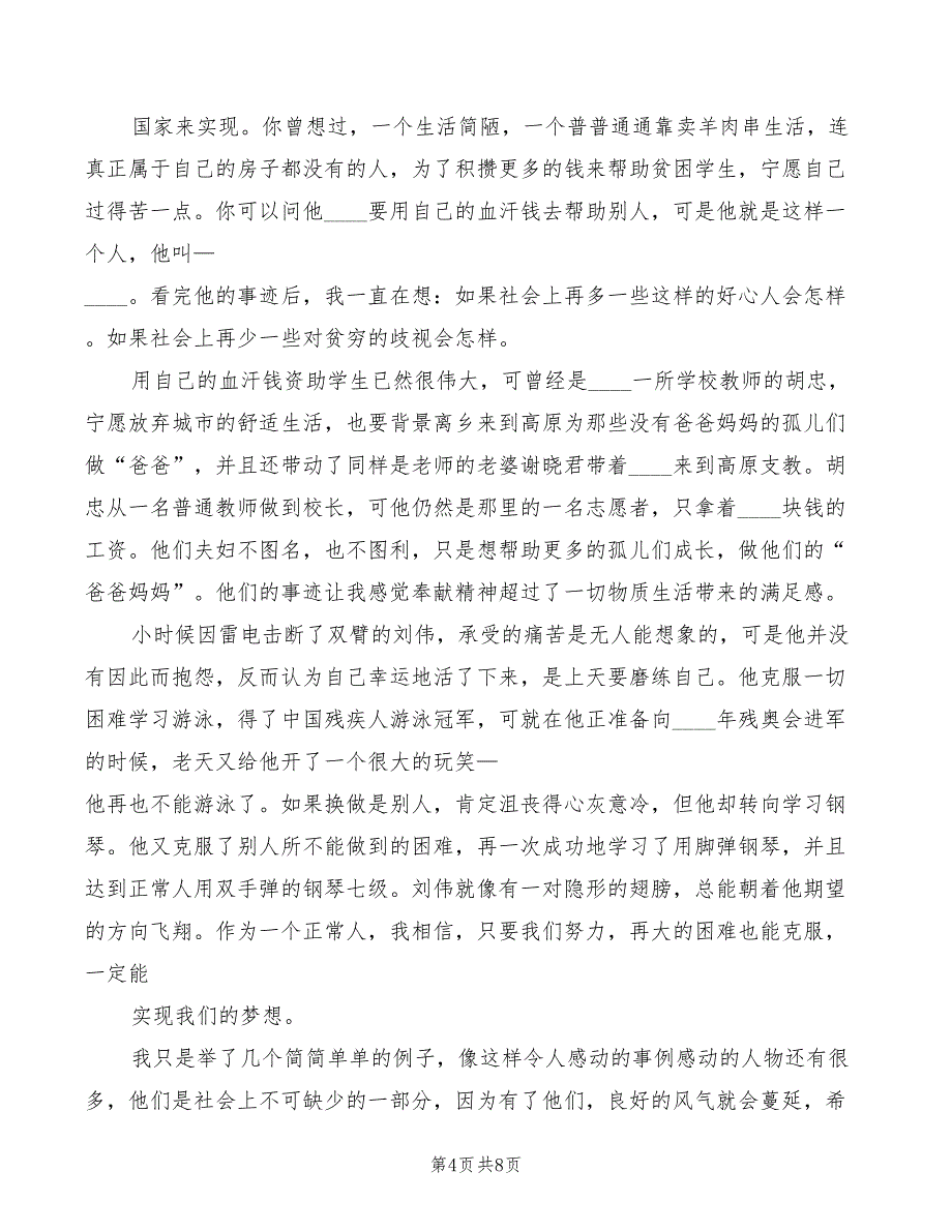 学习感动校园人物心得体会模板（4篇）_第4页