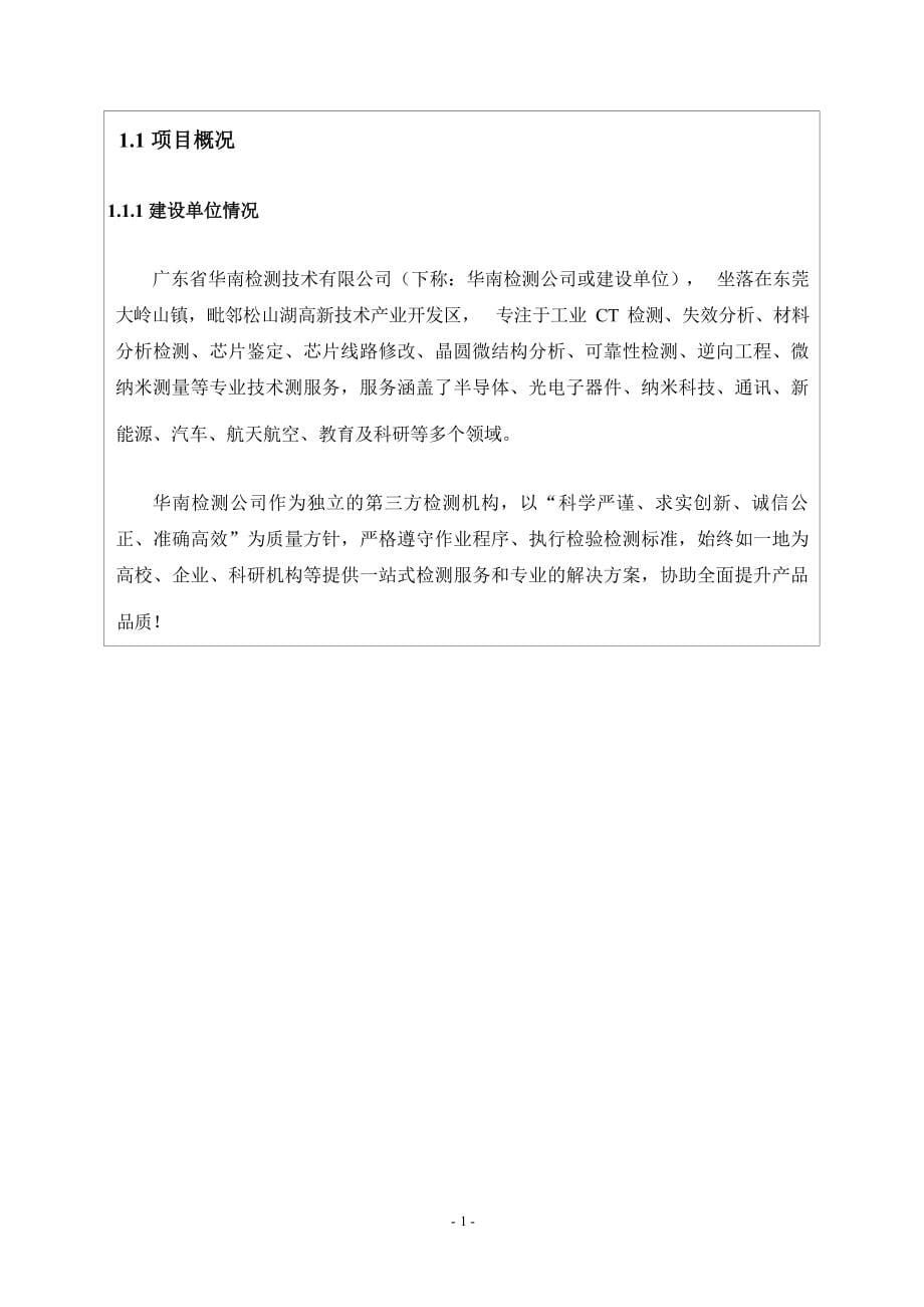 广东省华南检测技术有限公司使用工业X射线CT装置项目环境影响报告表.docx_第5页