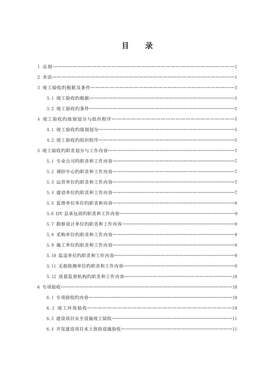 石油天然气管道工程建设项目竣工验收手册上册第一部分_第3页