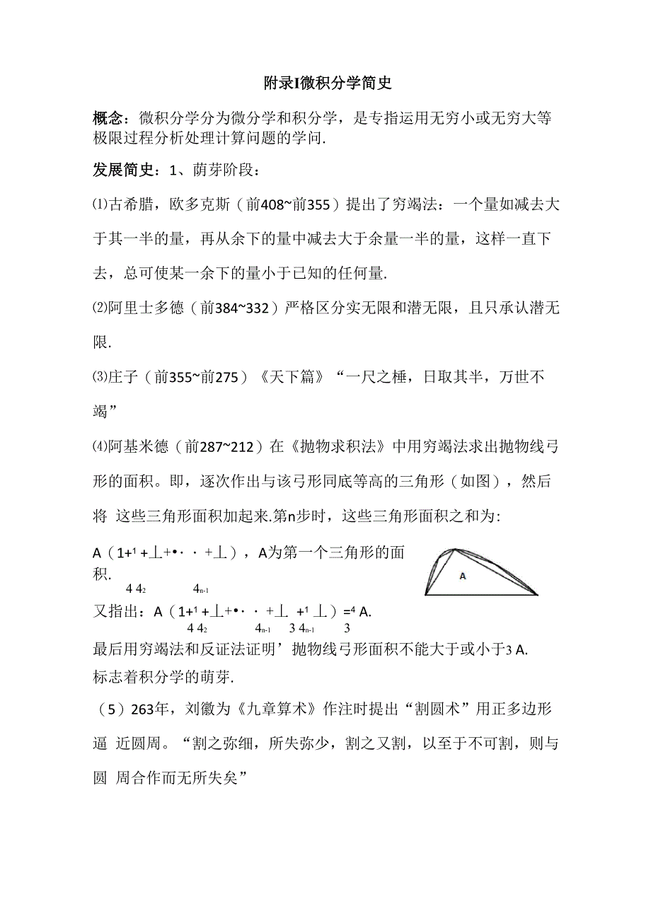 微积分学发展简史_第1页