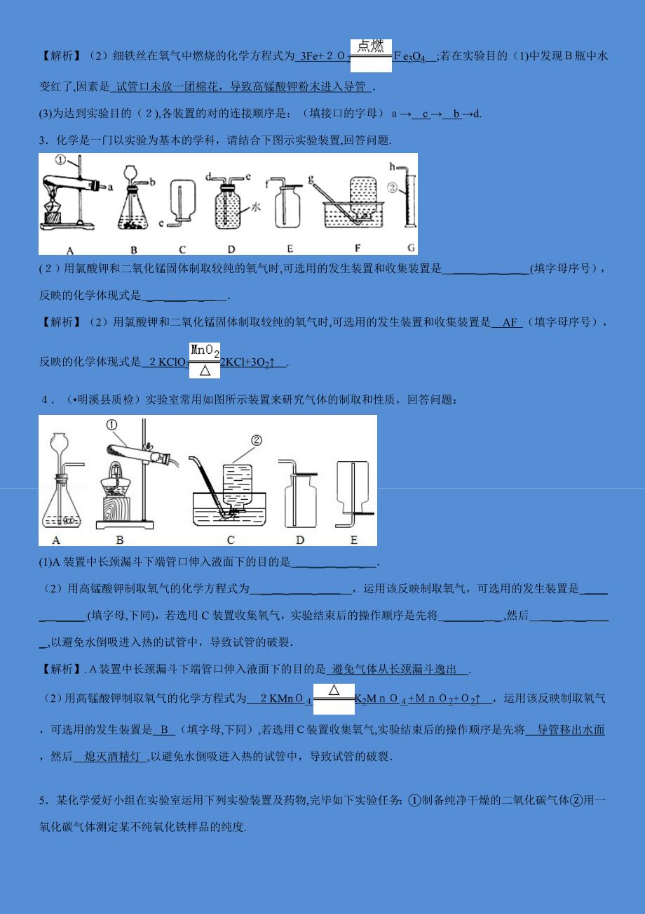 化学实验仪器连接顺序专项训练_第2页