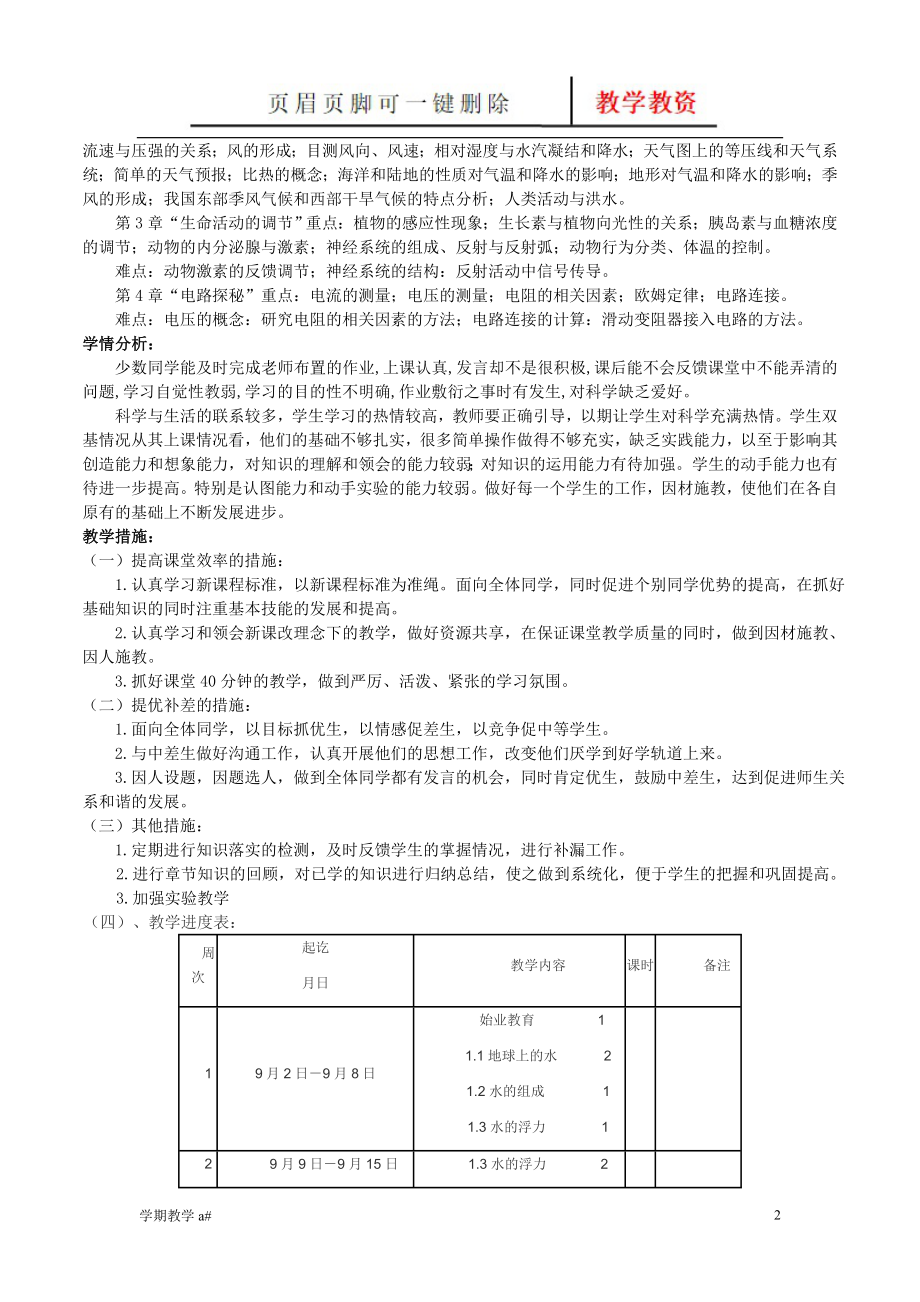 新浙教版八年级科学上册教案【谷风教育】_第2页