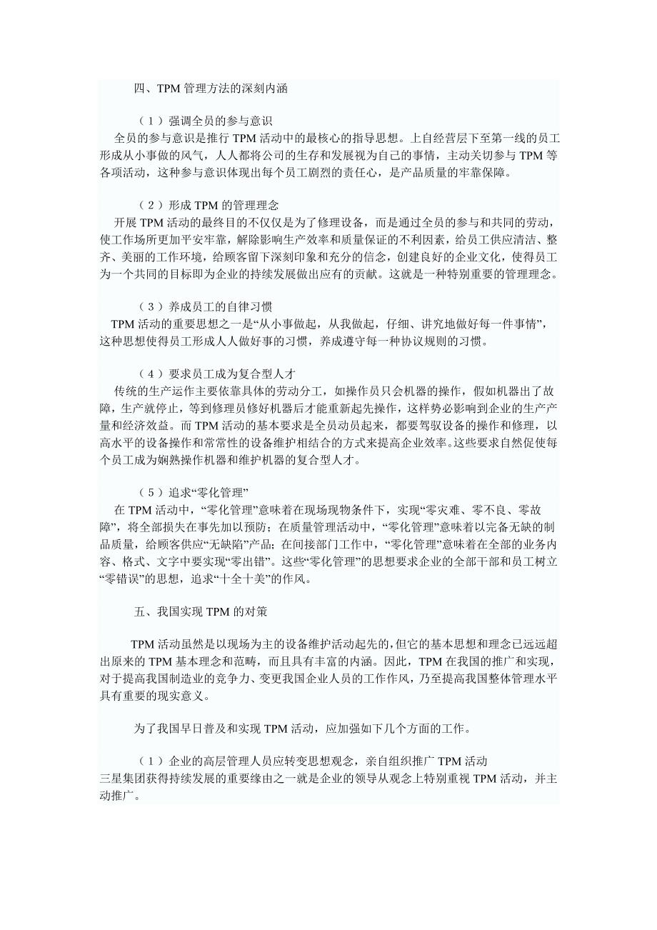 韩国三星集团的TPM全员生产保全管理_第3页