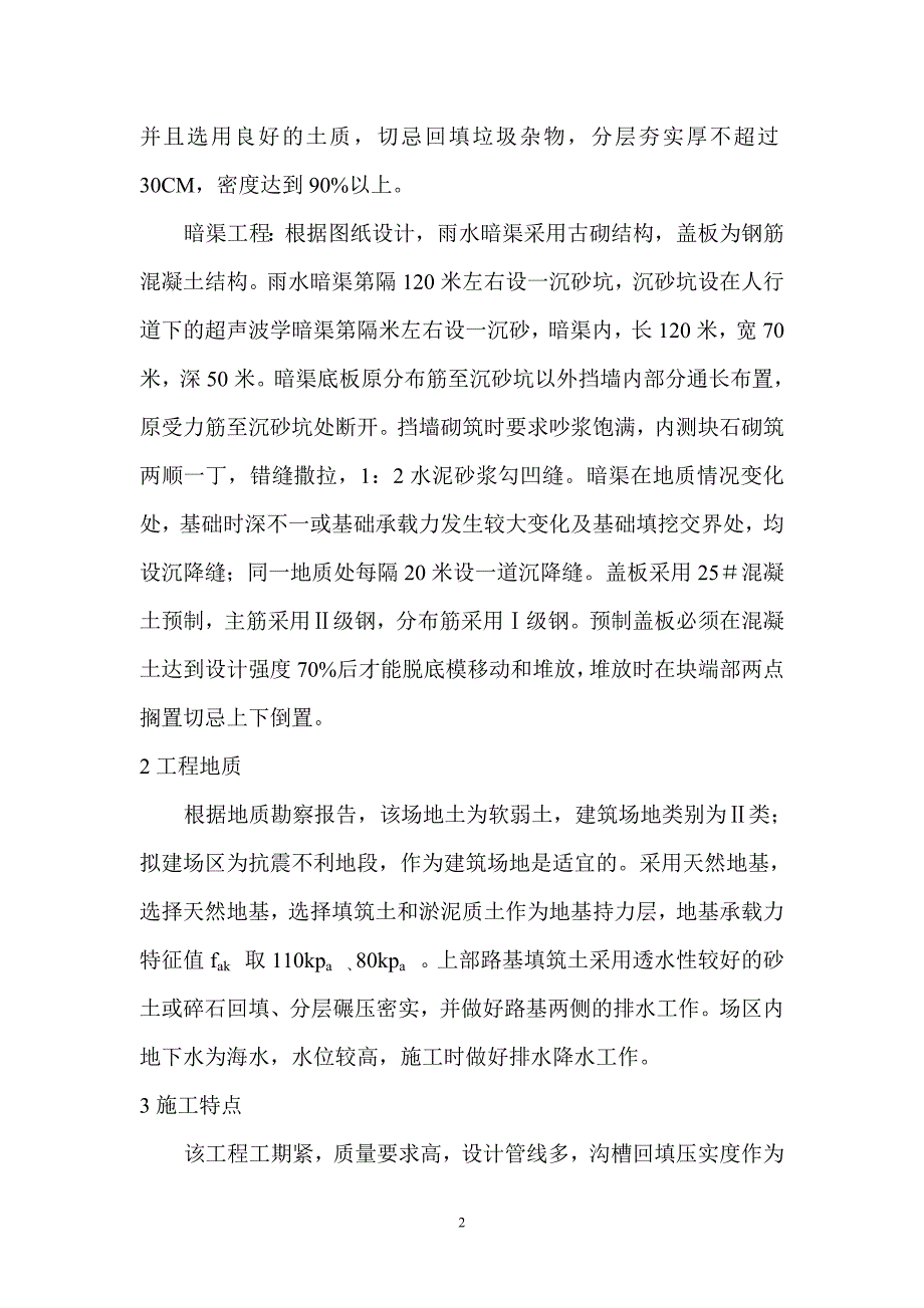 最新《给排水采暧燃气施工组织设计》某排水工程施工组织设计方案_第2页