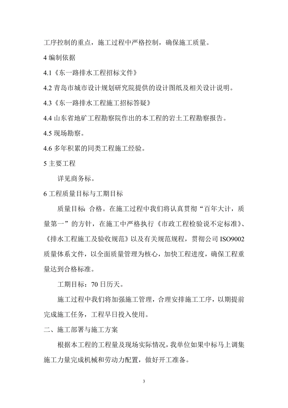 最新《给排水采暧燃气施工组织设计》某排水工程施工组织设计方案_第3页