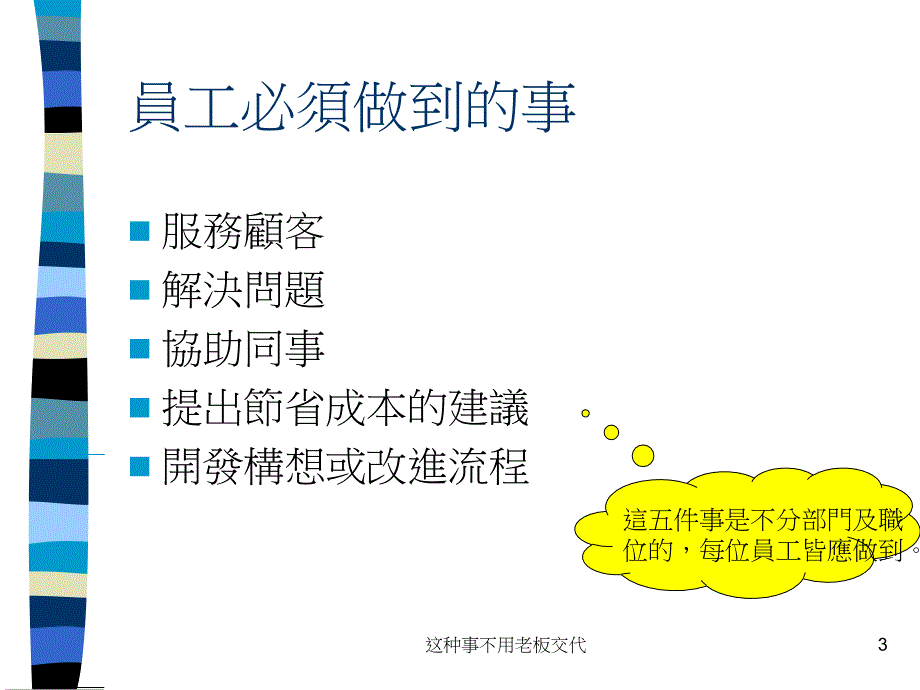 这种事不用老板交代课件_第3页