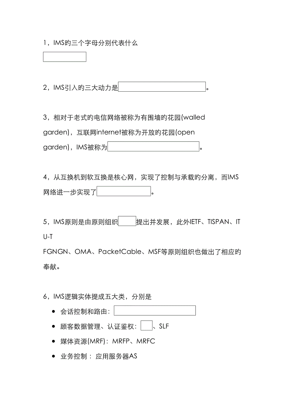 IMS重点技术培训ZEX试题考试_第1页