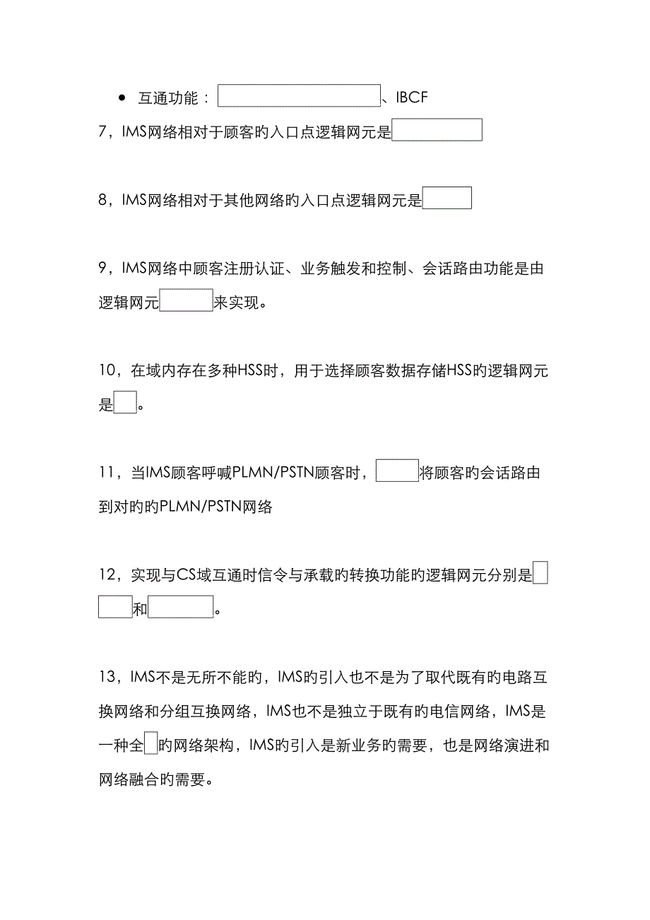 IMS重点技术培训ZEX试题考试_第2页