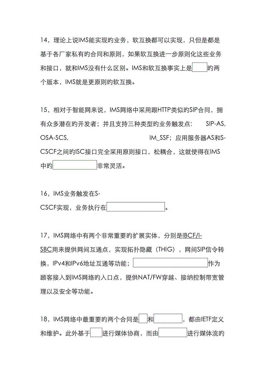 IMS重点技术培训ZEX试题考试_第3页