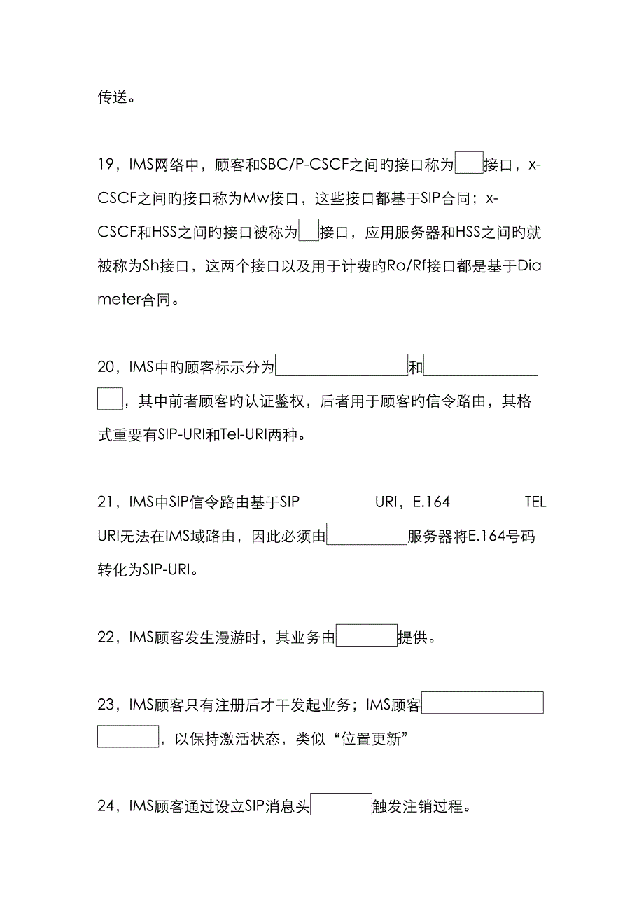 IMS重点技术培训ZEX试题考试_第4页