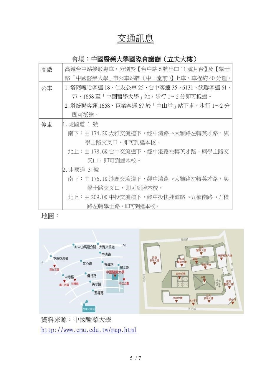 国际健康功能与身心障碍分类系统ICF之儿童及青少年版_第5页