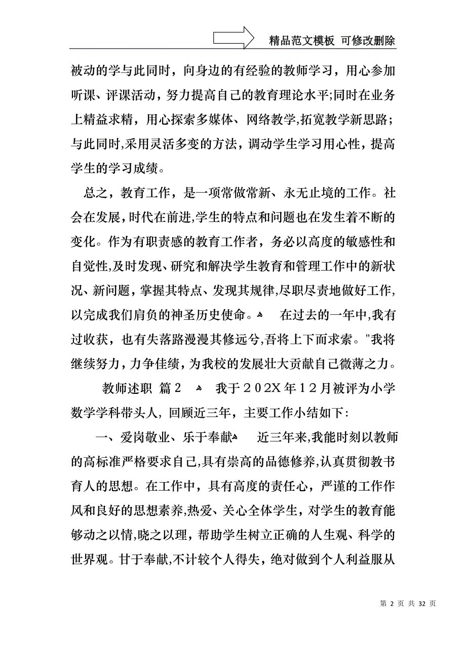 必备教师述职集合8篇_第2页