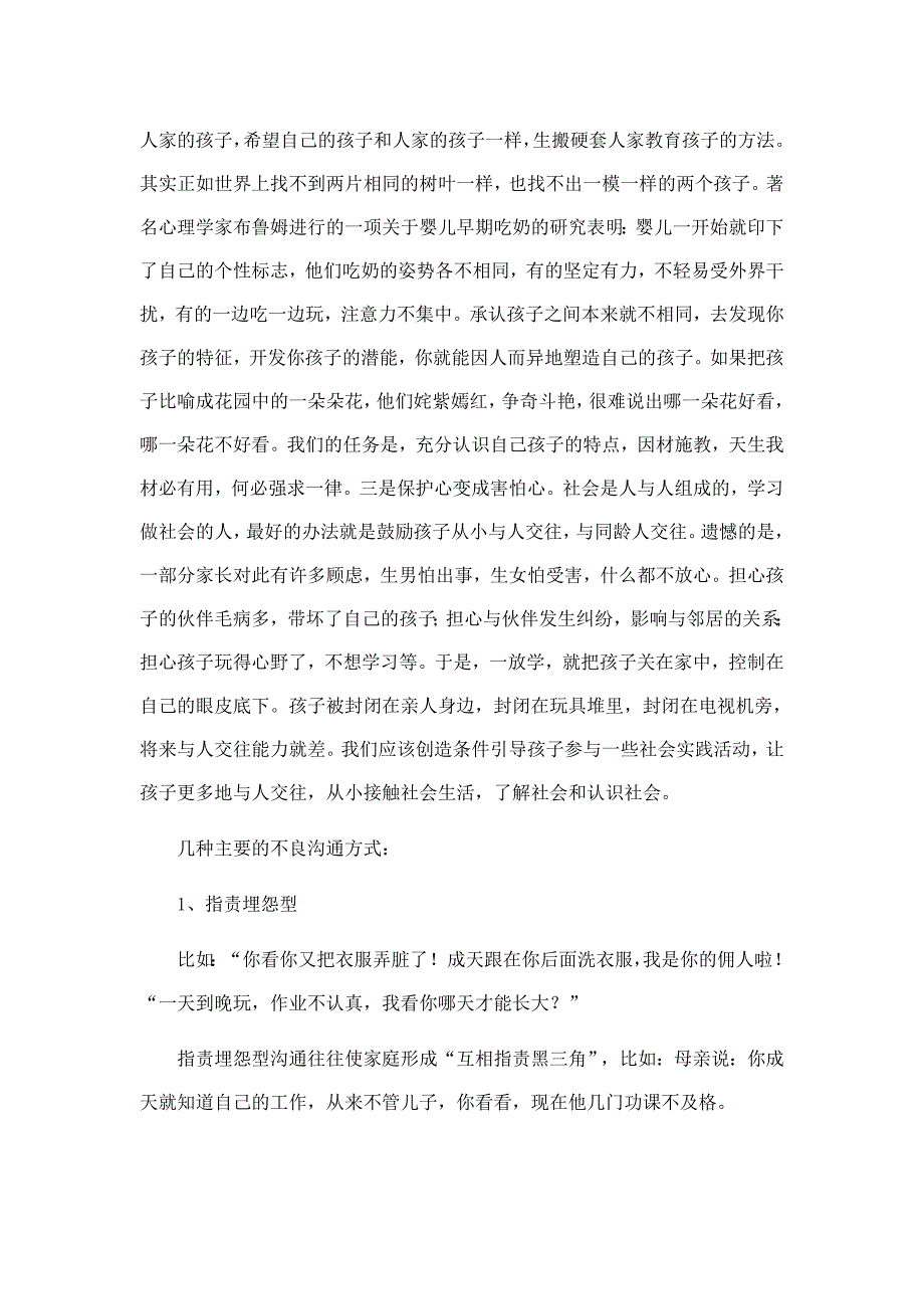 儿童心理健康教育例谈_第4页