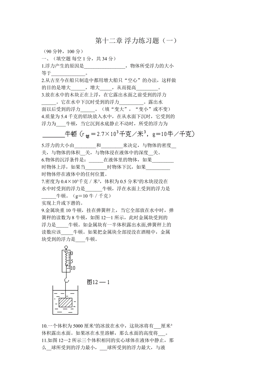 浮力习题精品教育_第1页