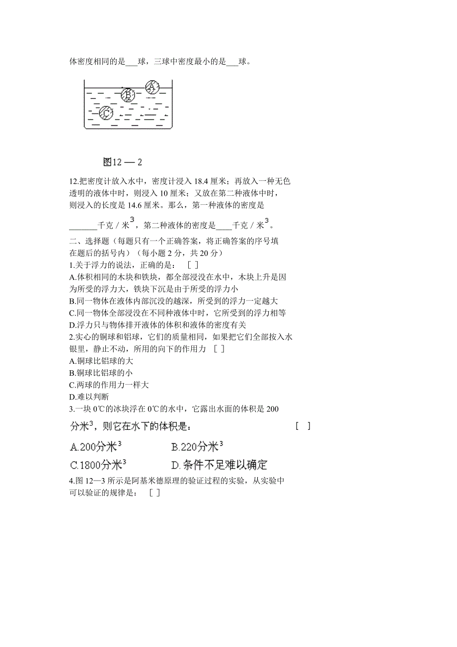 浮力习题精品教育_第2页