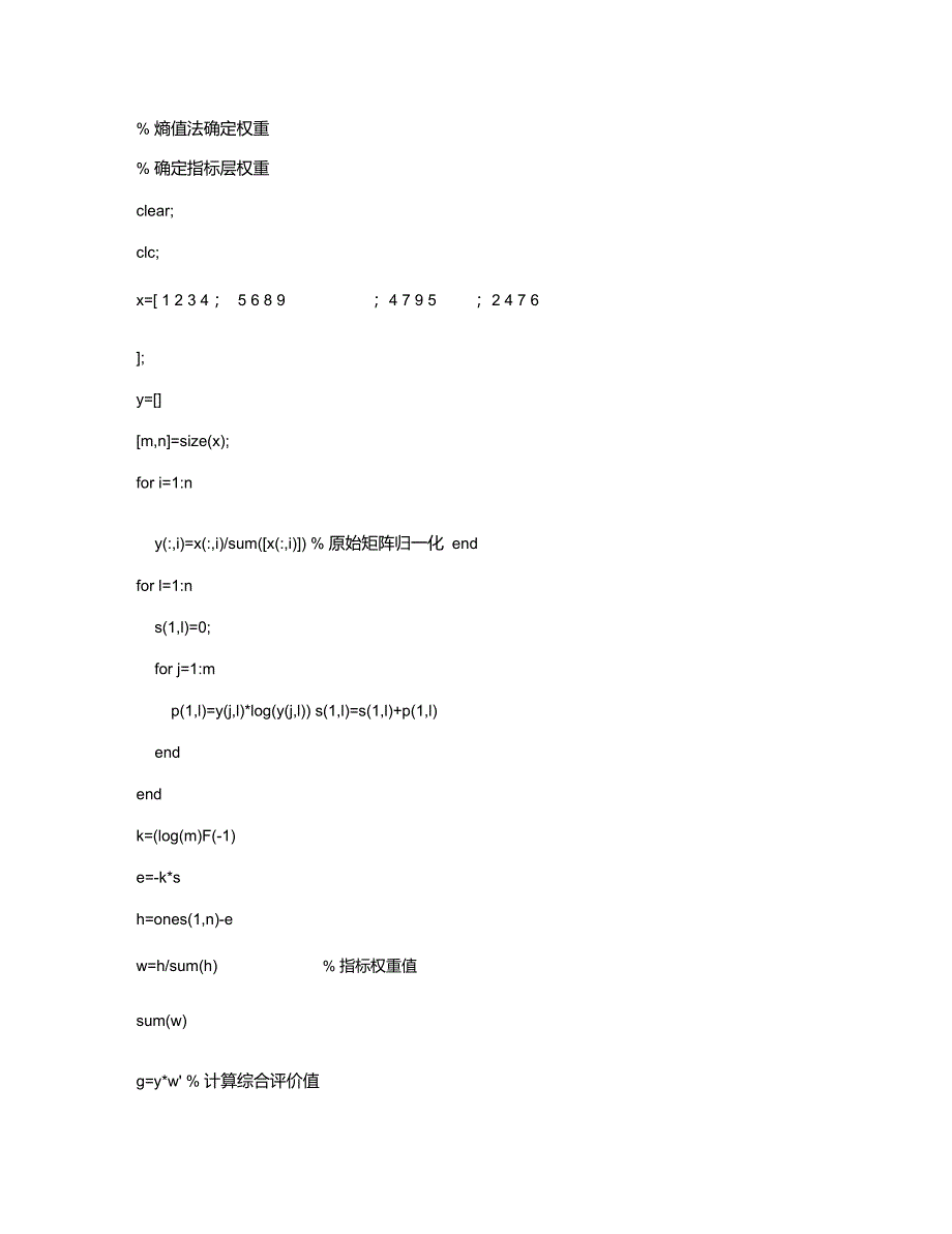 熵值法确定权重_matlab程序_第1页
