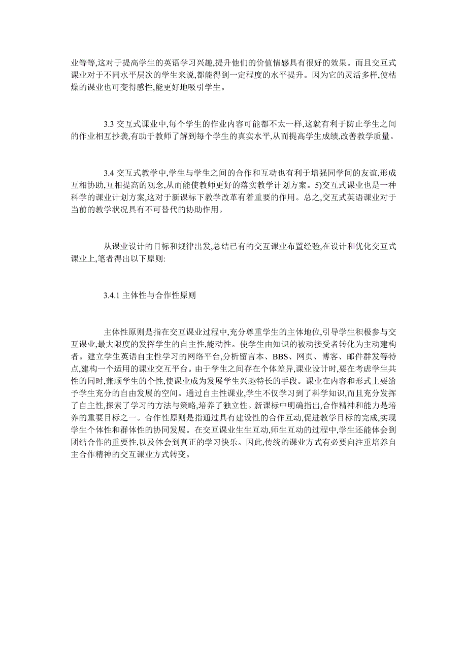 对新课标下中小学英语交互课业设计与优化研究_第3页