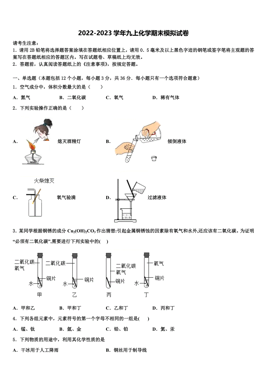 江苏省无锡市各地2022-2023学年化学九上期末质量检测试题含解析.doc_第1页