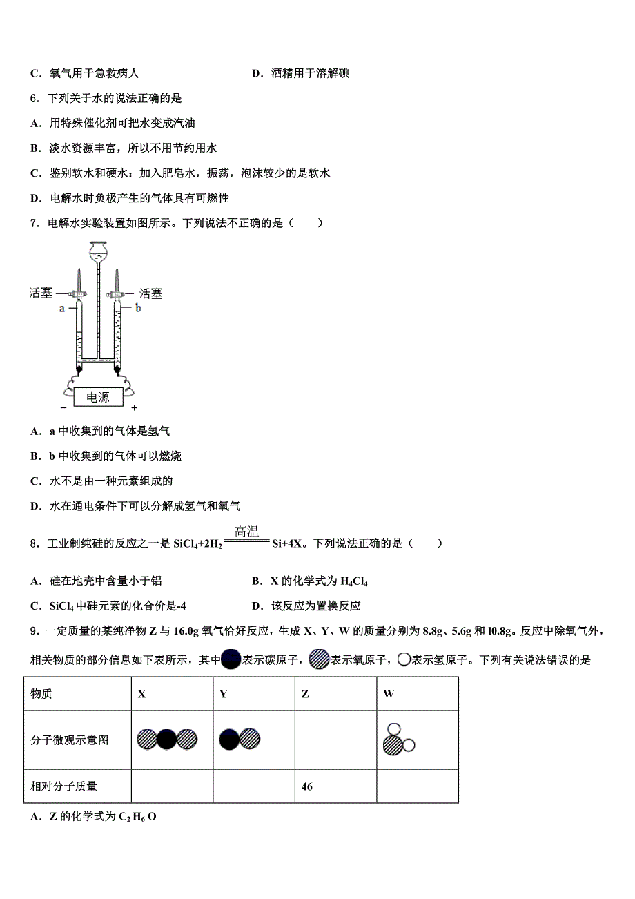 江苏省无锡市各地2022-2023学年化学九上期末质量检测试题含解析.doc_第2页