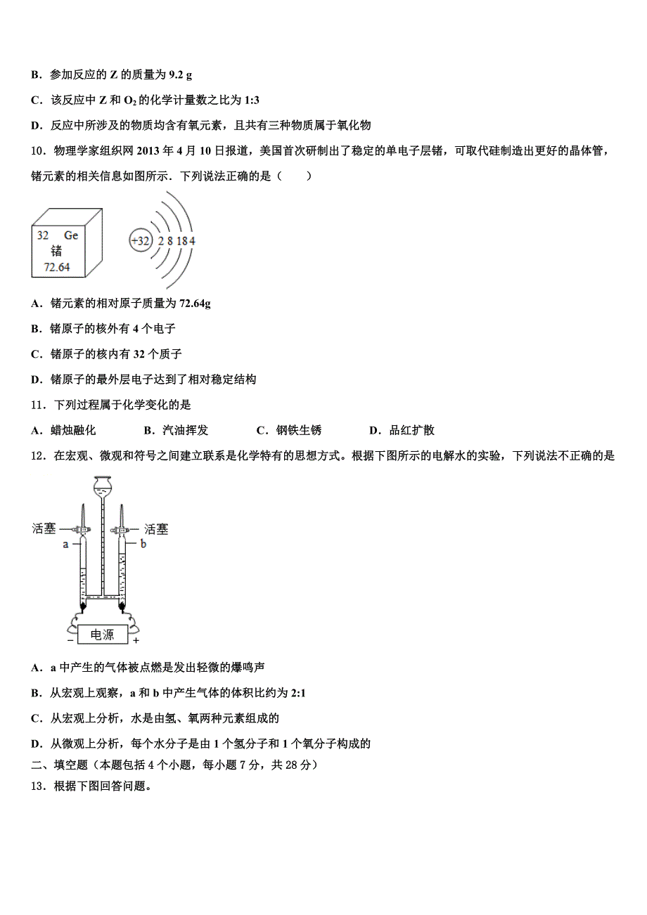 江苏省无锡市各地2022-2023学年化学九上期末质量检测试题含解析.doc_第3页