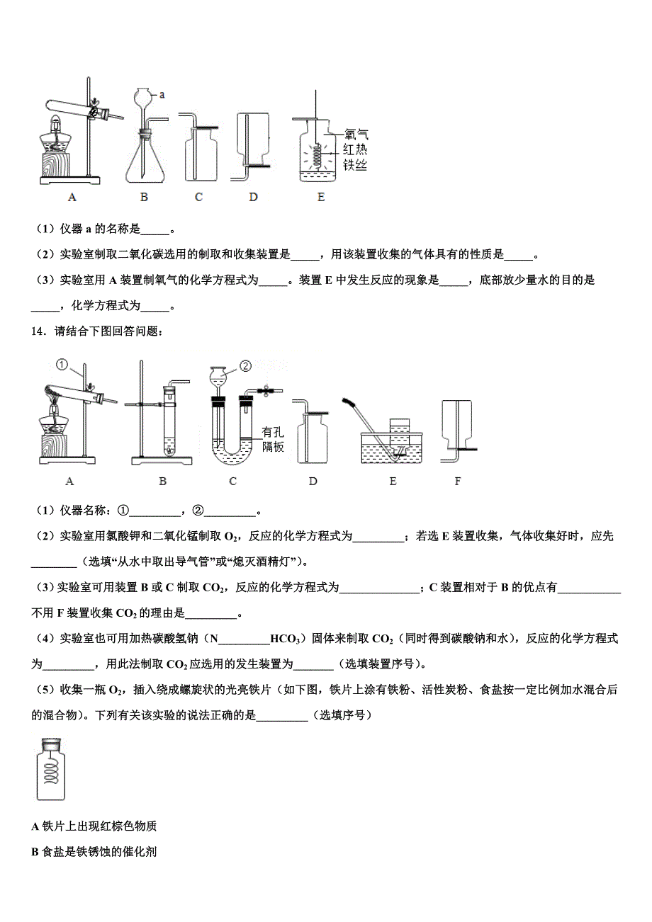 江苏省无锡市各地2022-2023学年化学九上期末质量检测试题含解析.doc_第4页