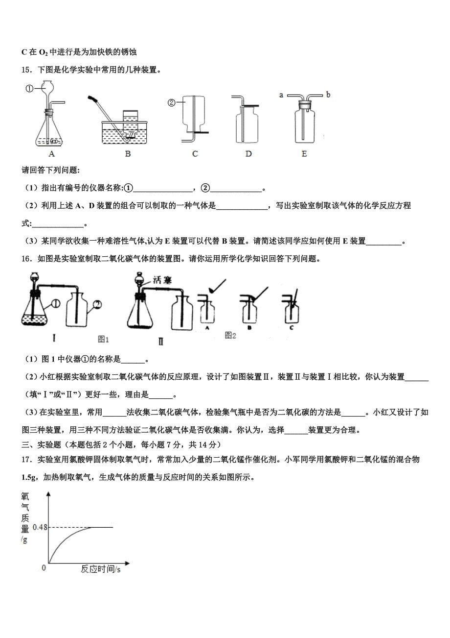 江苏省无锡市各地2022-2023学年化学九上期末质量检测试题含解析.doc_第5页