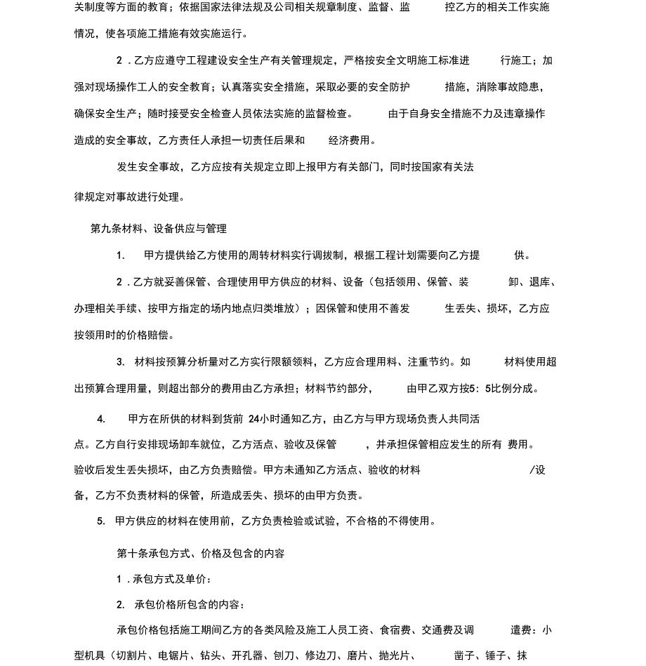 建筑施工劳务承包合同[1]_第4页