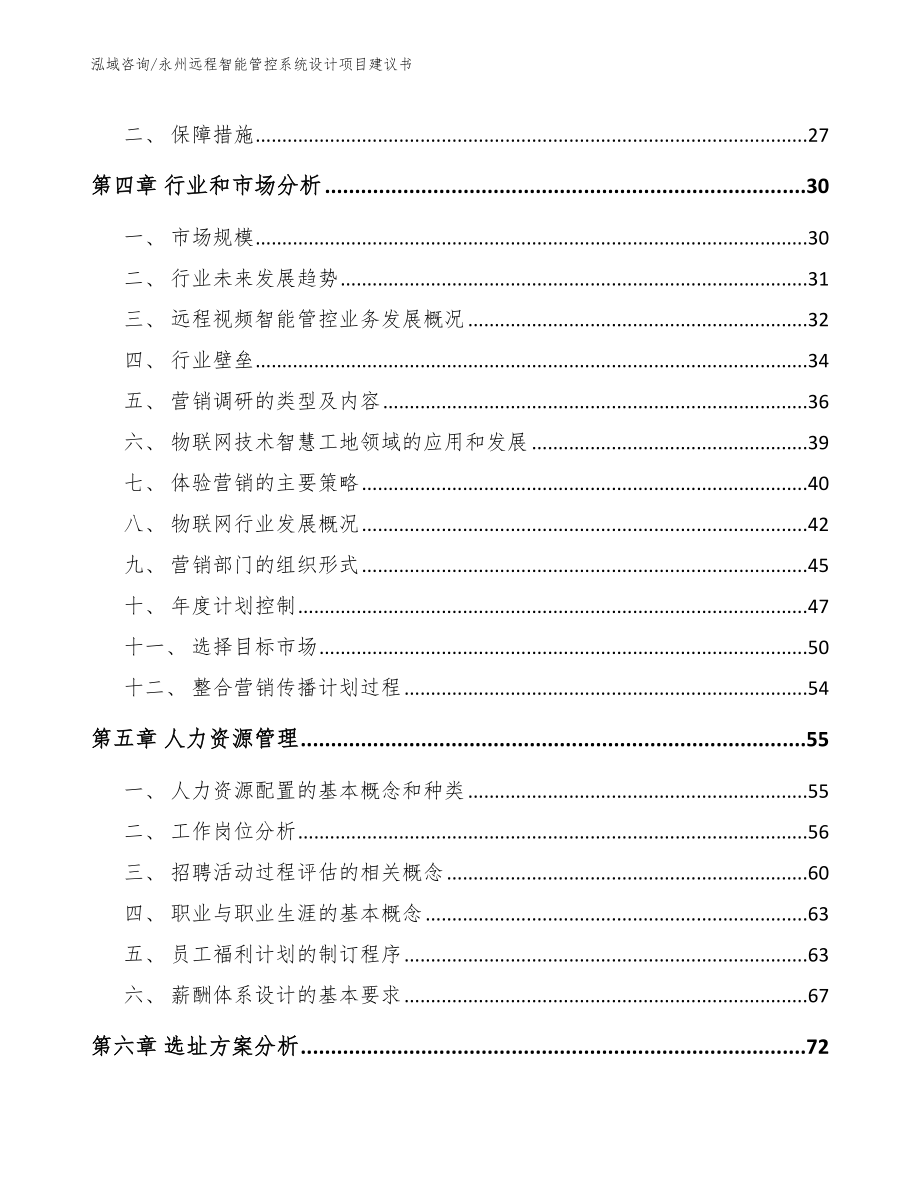 永州远程智能管控系统设计项目建议书【范文】_第2页